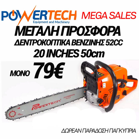 POWERTECH ΔΕΝΤΡΟΚΟΠΤΙΚΟ 52CC ΜΕ ΛΑΜΑ 20 INCHES 50 ΕΚΑΤΟΣΤΑ